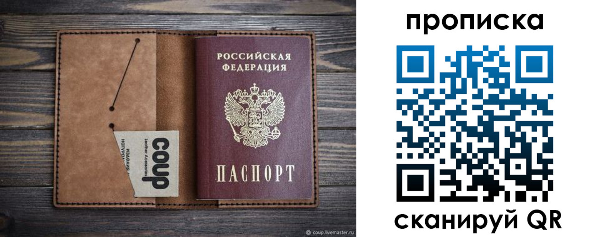 временная прописка в Орле