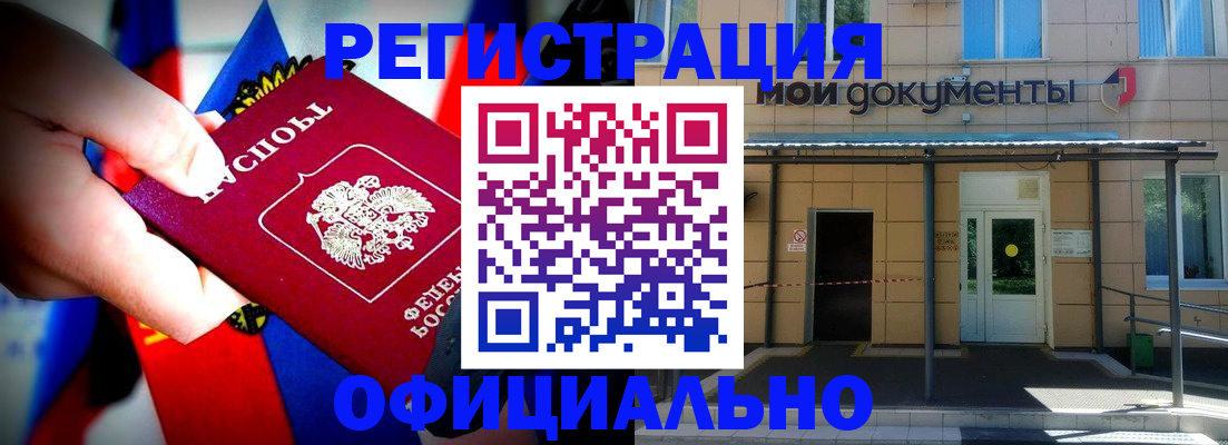 прописка паспорт в Орле
