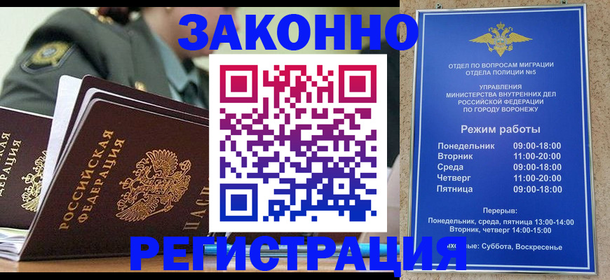 временная регистрация законно в Орле