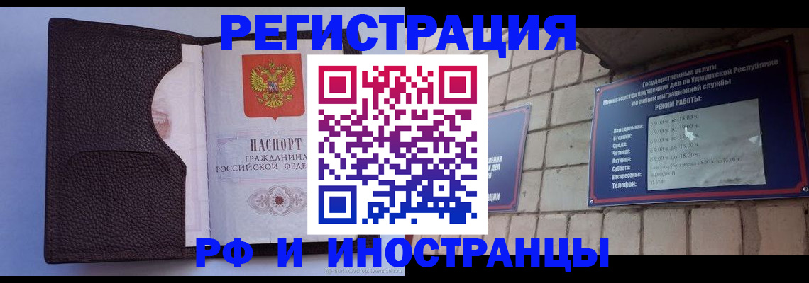 прописка законно в Орле