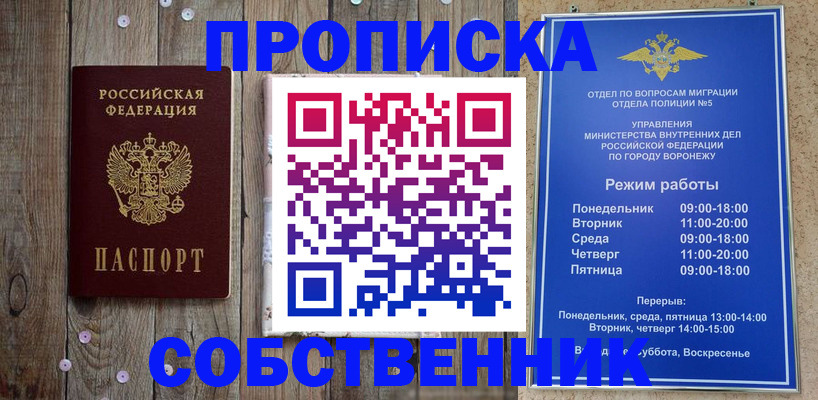 прописка законно в Орле