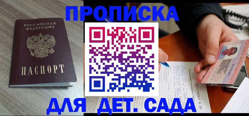 прописка поиск в Орле