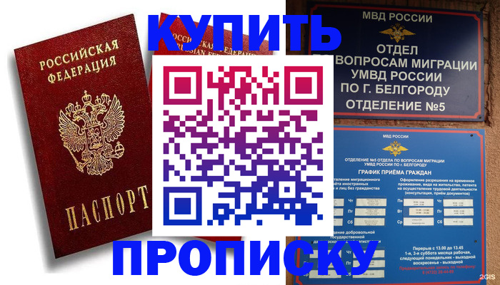 прописка иностранных граждан в Орле