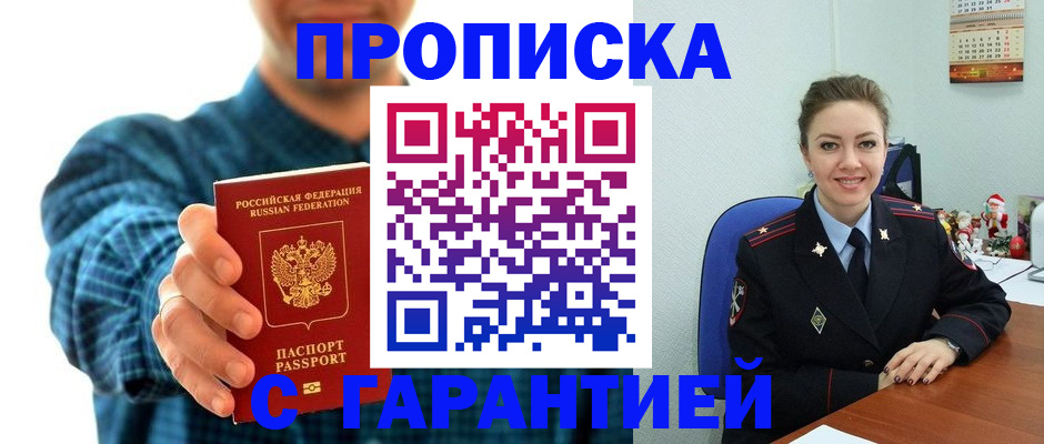 прописка для военкомата в Орле