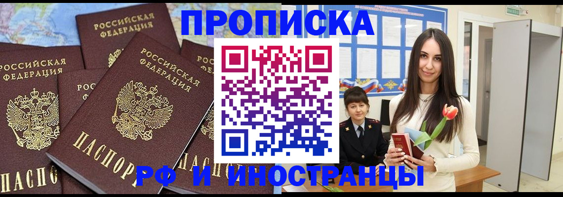 временная регистрация купить в Орле