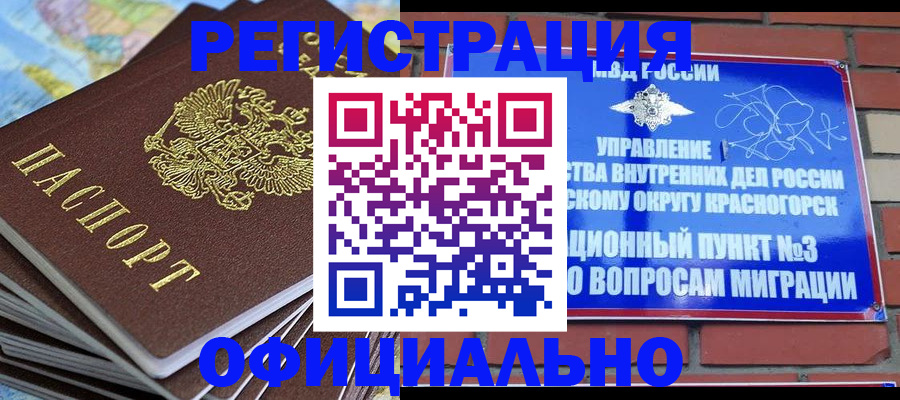 прописка 2025 в Орле