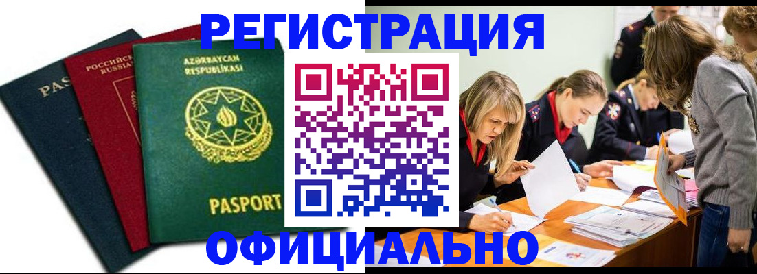 миграционный учет в Орле